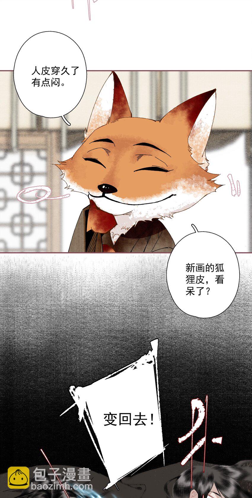 小番外 画皮-第113话