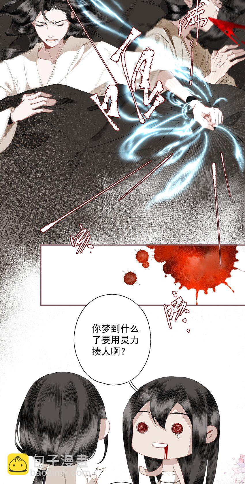 小番外 画皮-第113话