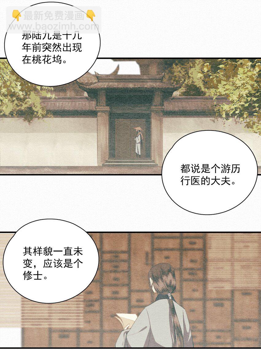 011 谣言-第13话