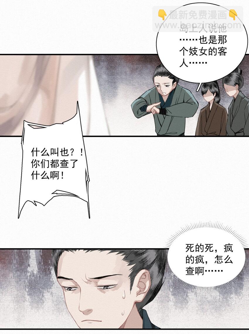 011 谣言-第13话