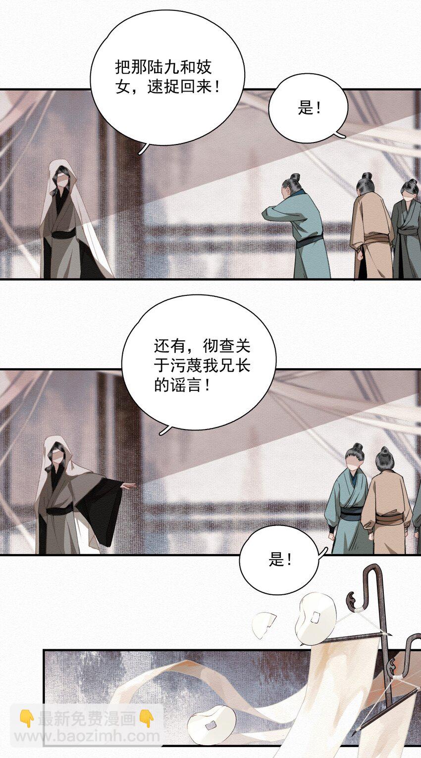 011 谣言-第13话