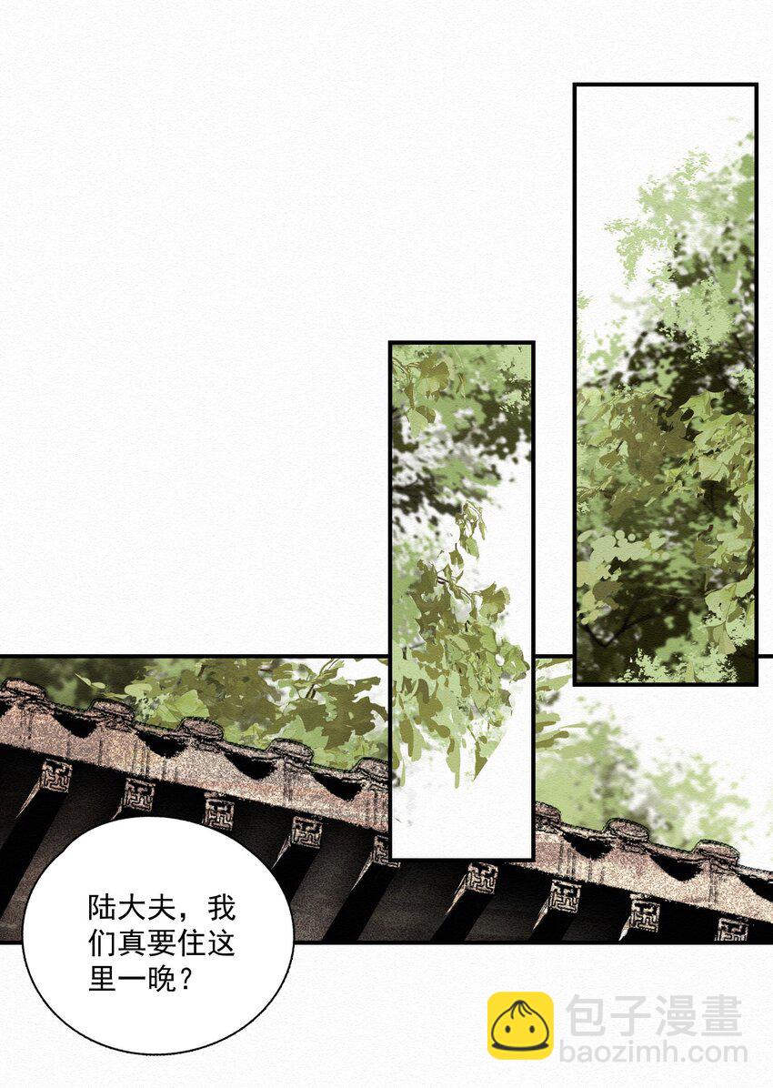 011 谣言-第13话