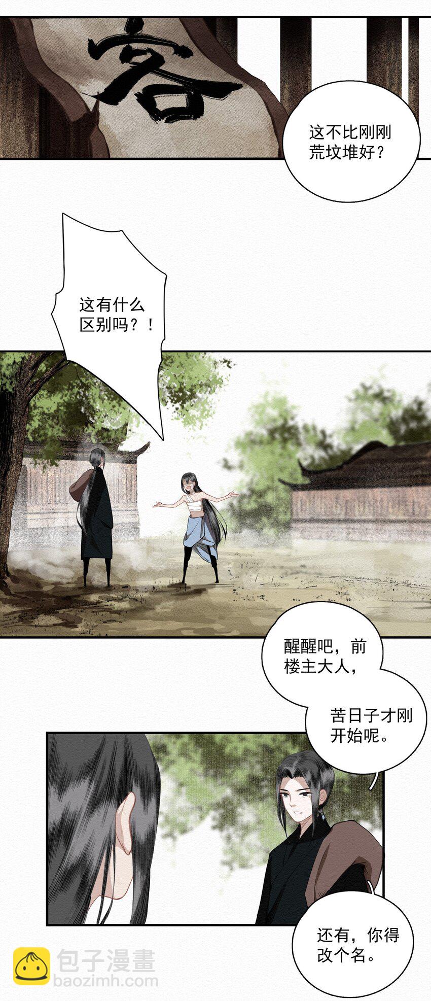 011 谣言-第13话