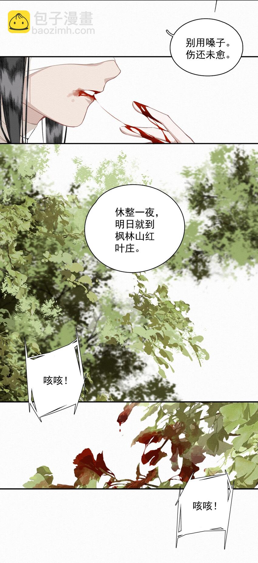 011 谣言-第13话