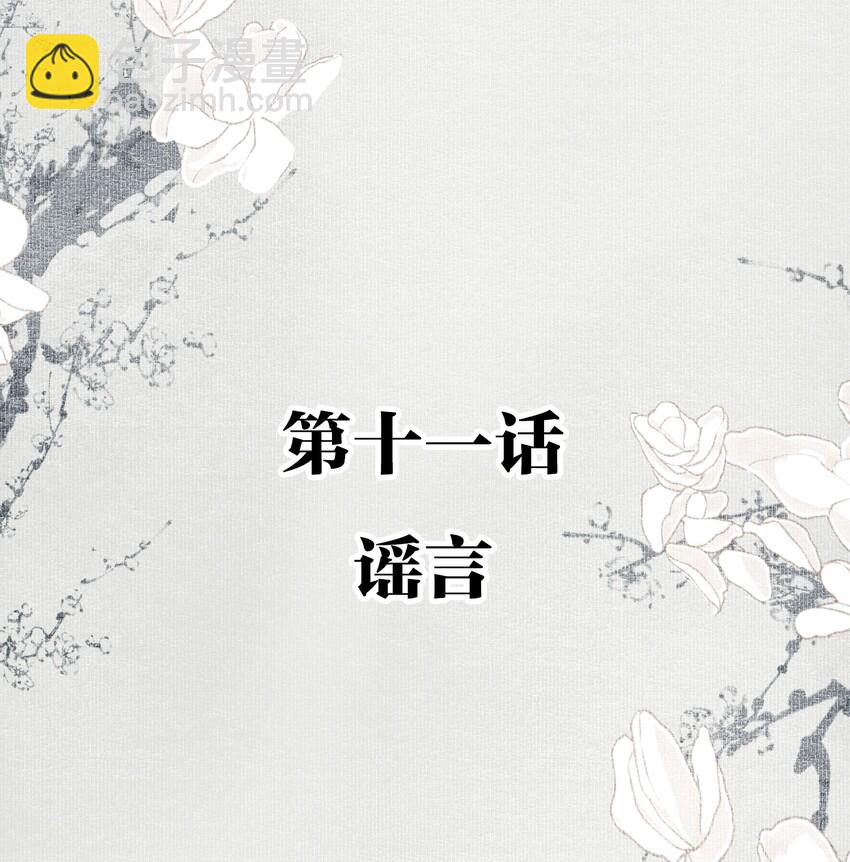 011 谣言-第13话