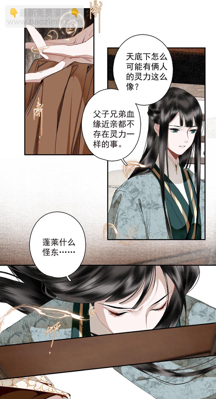 107 白发-第125话