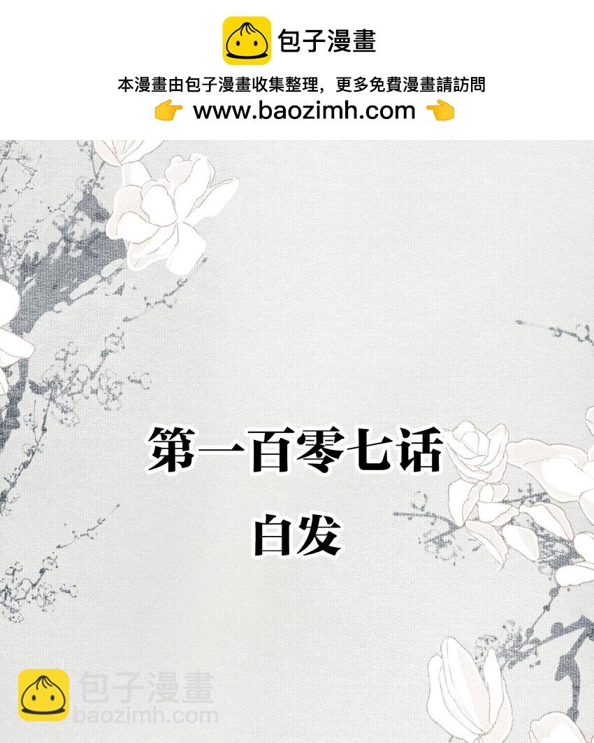 107 白发-第125话