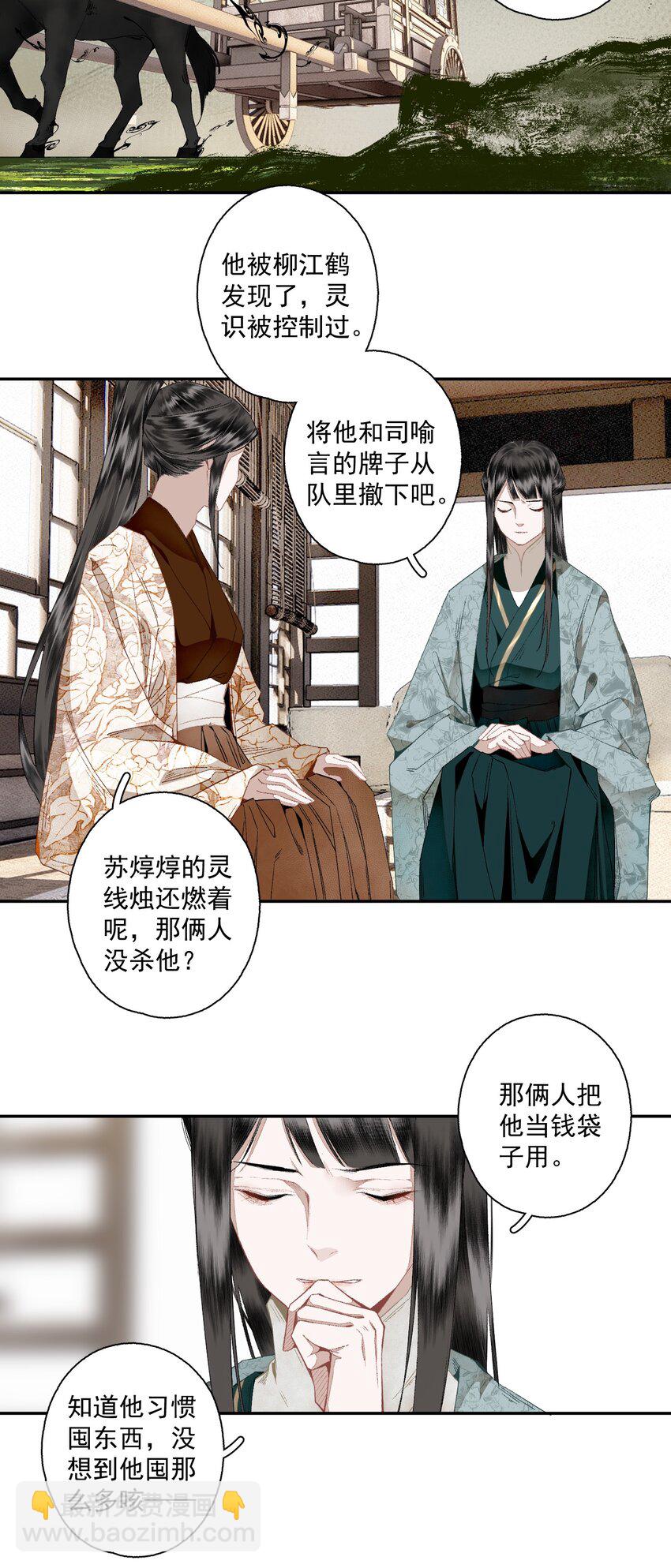 107 白发-第125话