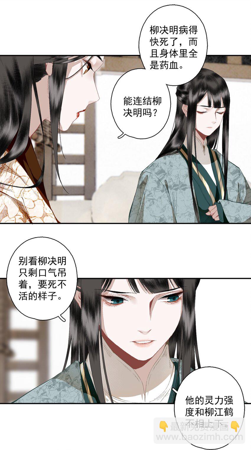 107 白发-第125话