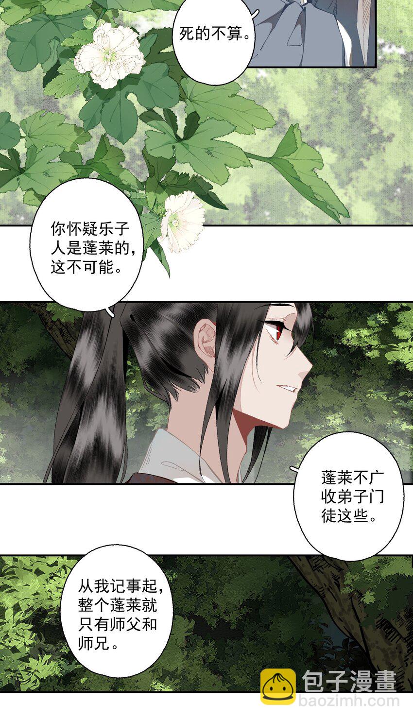 110 看门狗-第129话