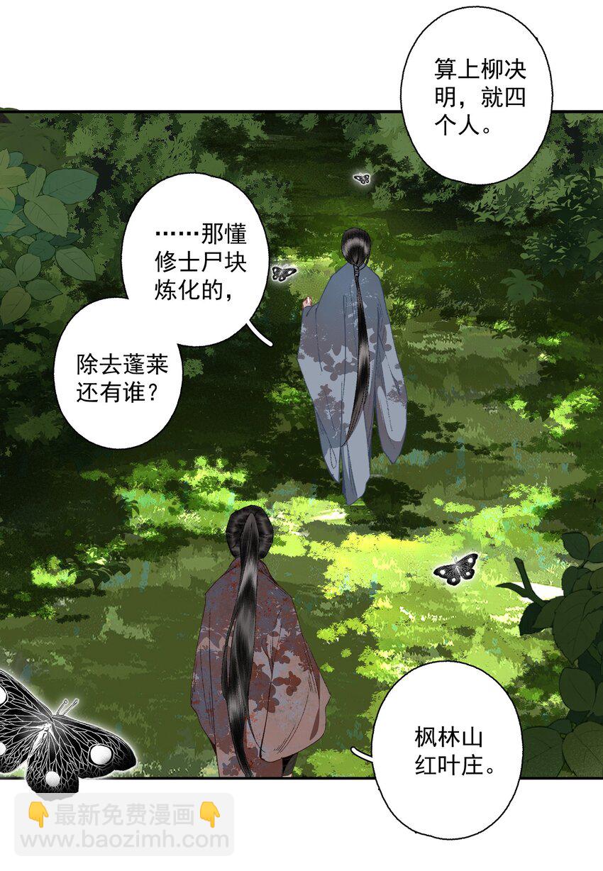 110 看门狗-第129话
