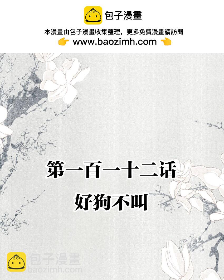 112 好狗不叫-第131话