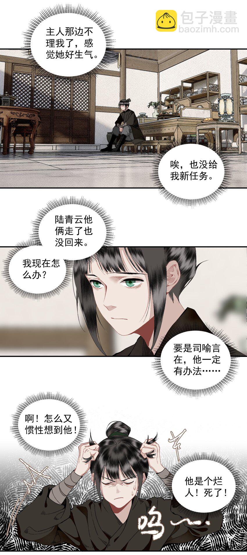 114 不管喜不喜，反正相逢了-第133话
