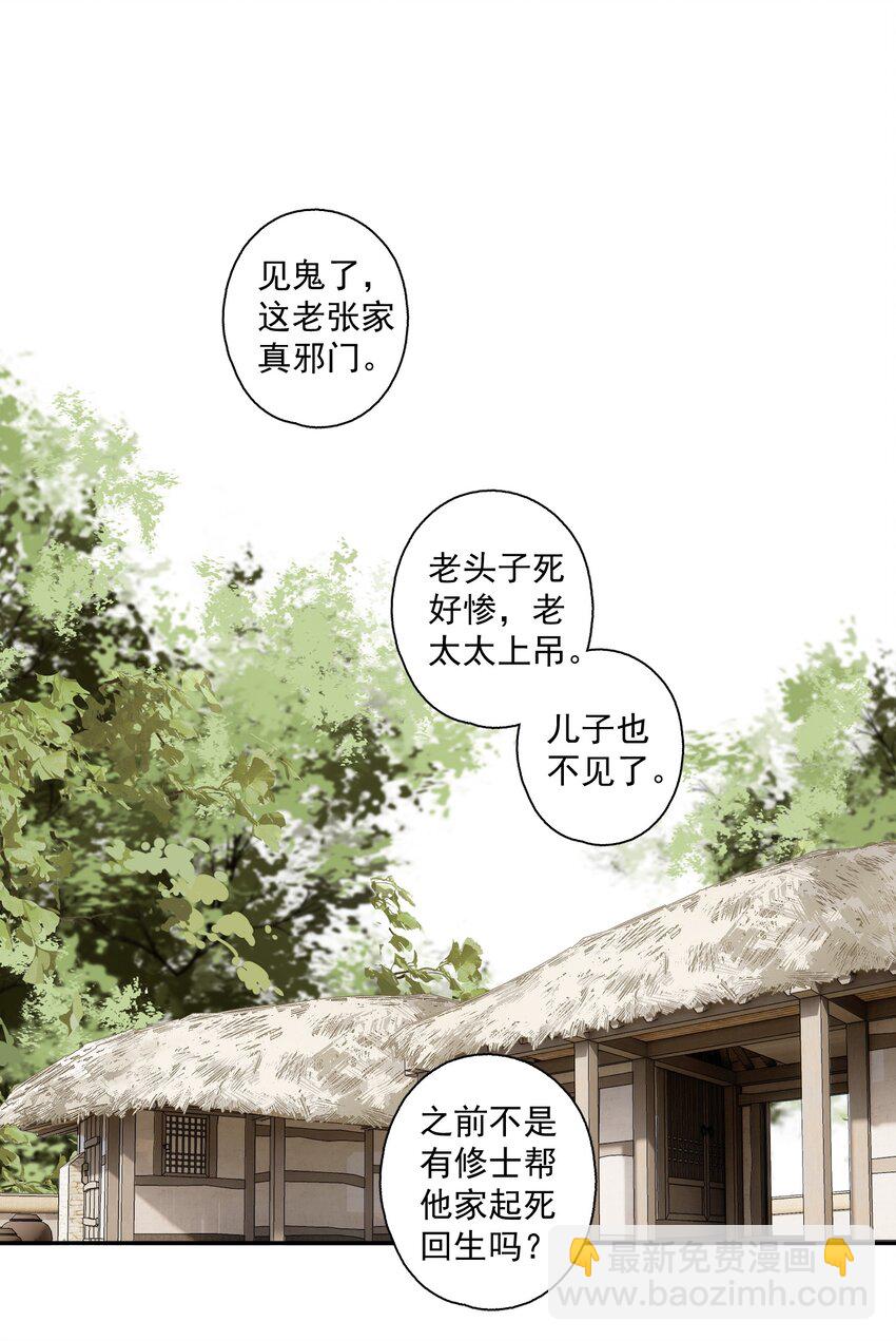 114 不管喜不喜，反正相逢了-第133话