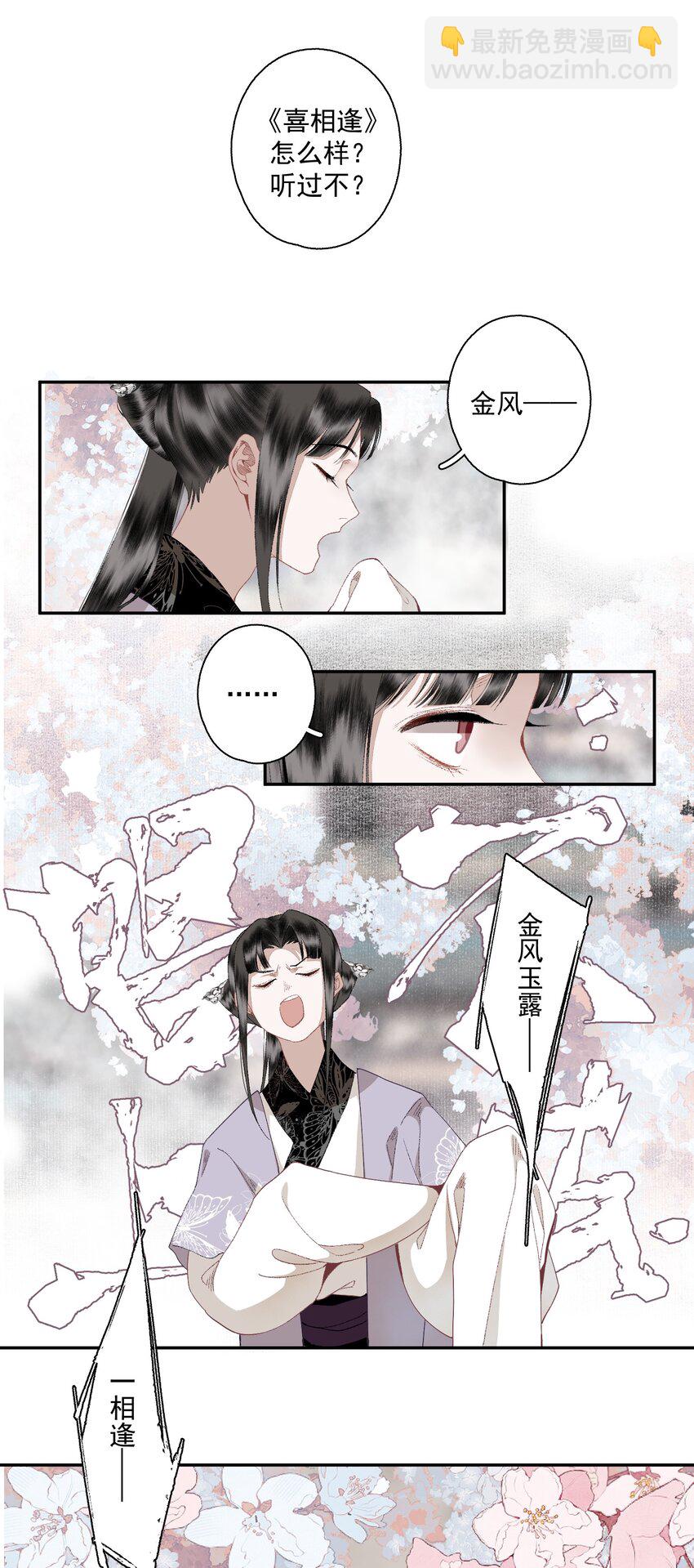 114 不管喜不喜，反正相逢了-第133话