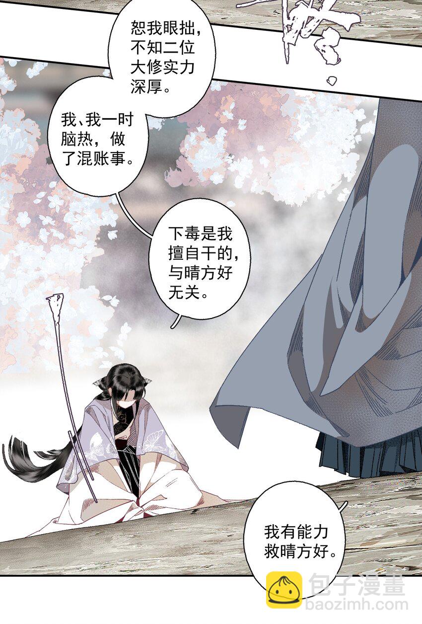 116 审时度势-第135话