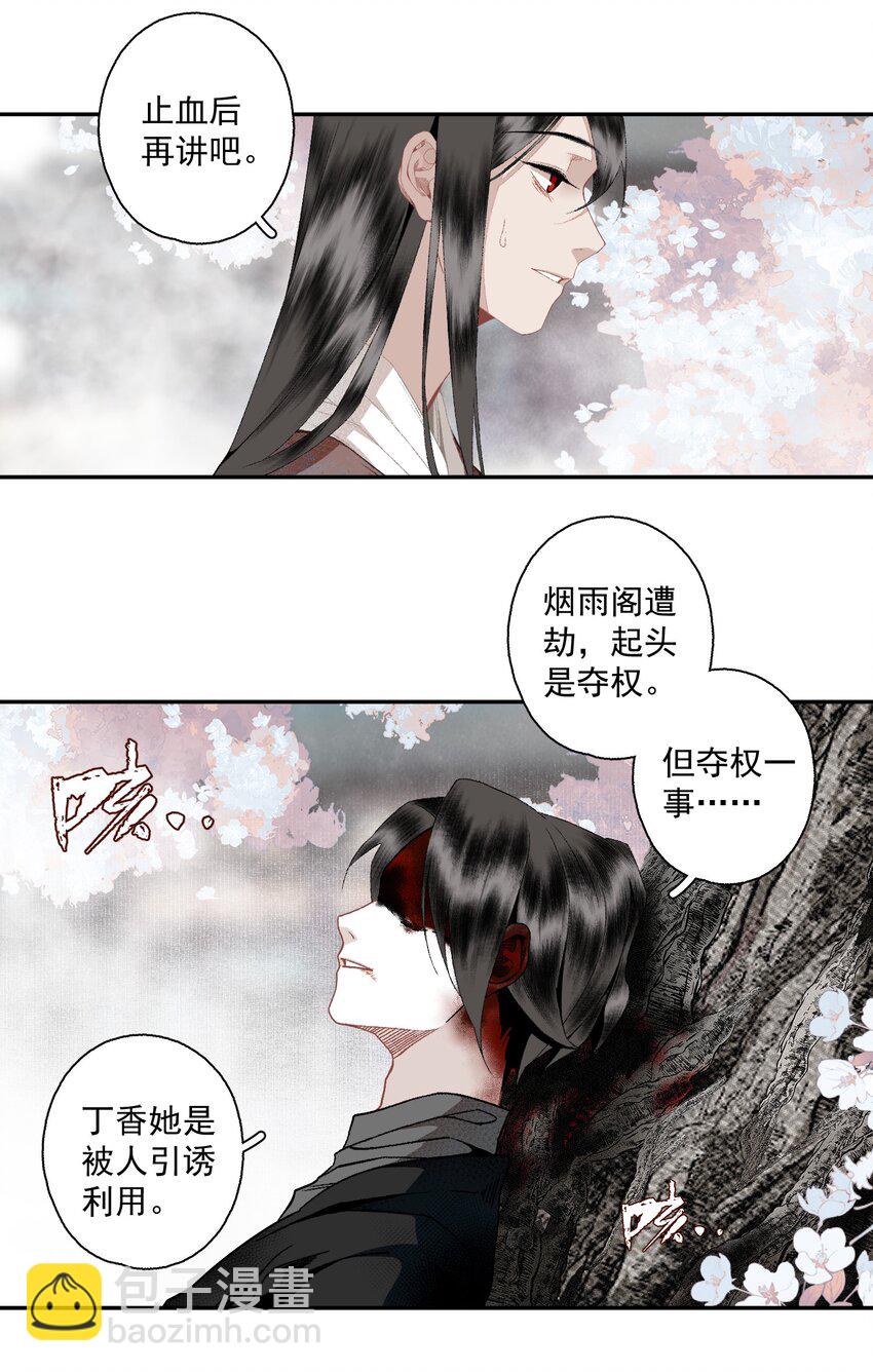 118 代价-第137话