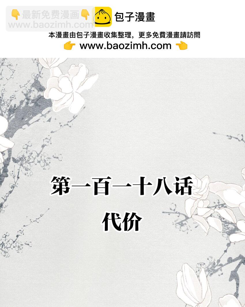 118 代价-第137话