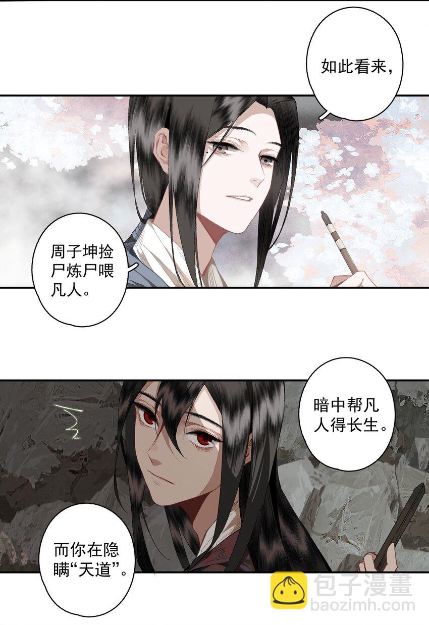 120 是狗屎-第139话