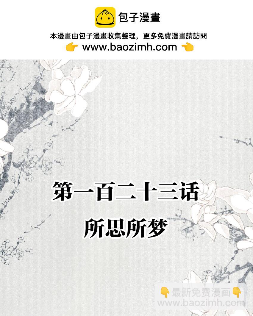 123 所思所梦-第143话