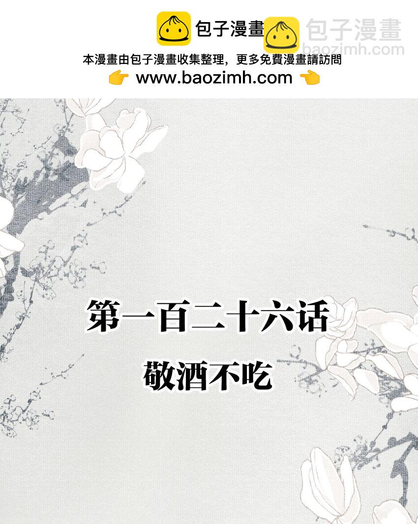 126 敬酒不吃-第147话
