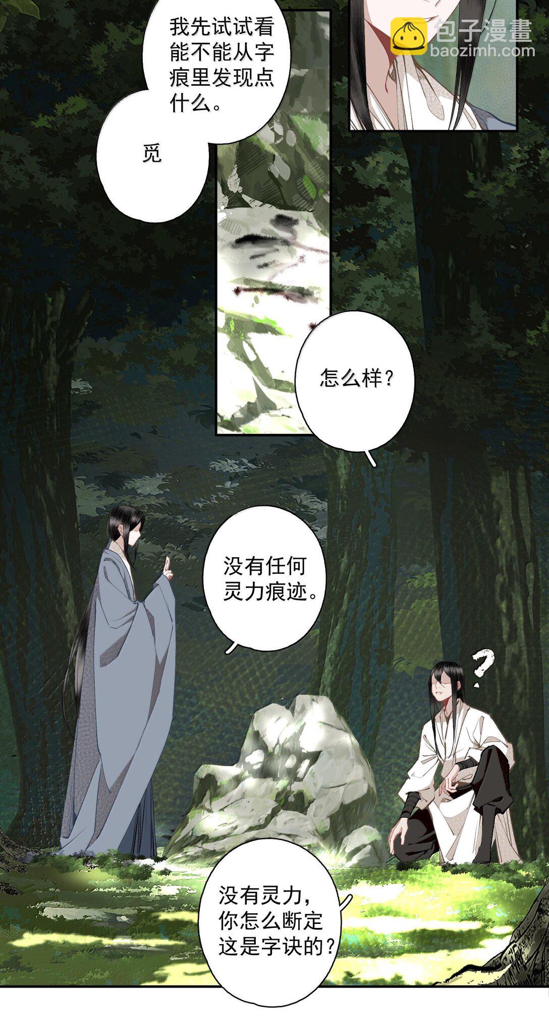 130 字决（上）-第151话
