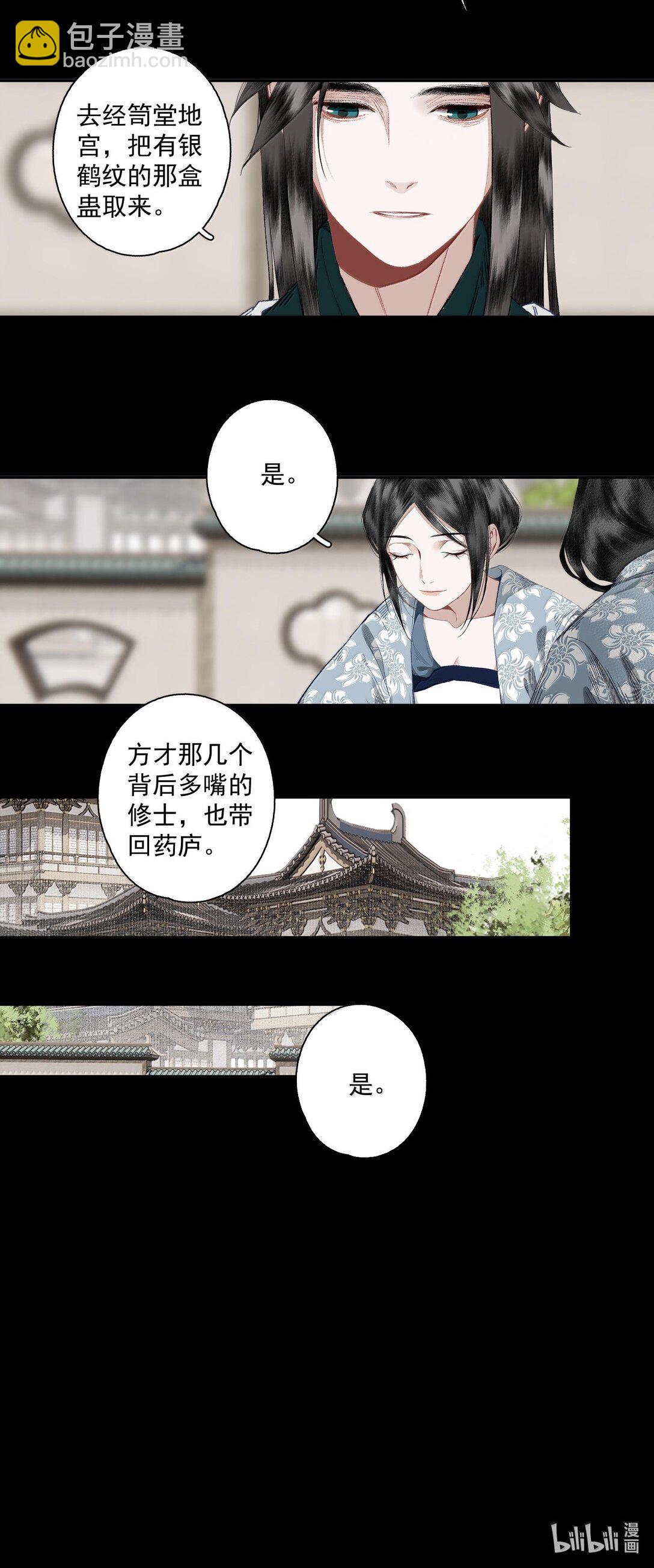 130 字决（上）-第151话