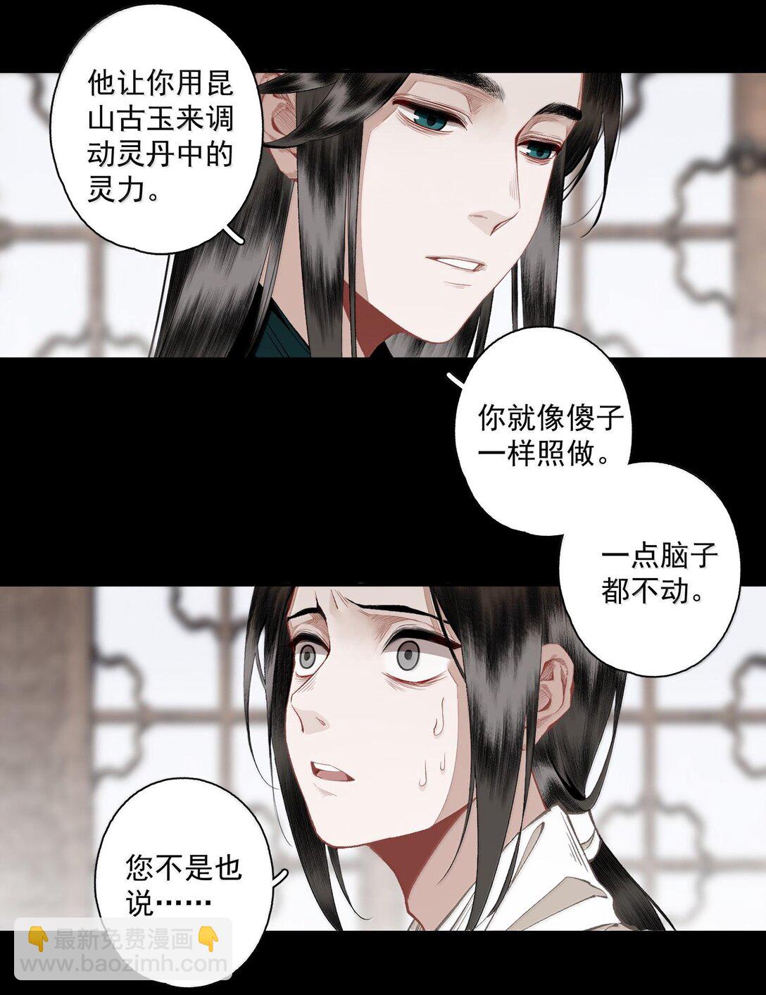 131 字诀（中）-第153话