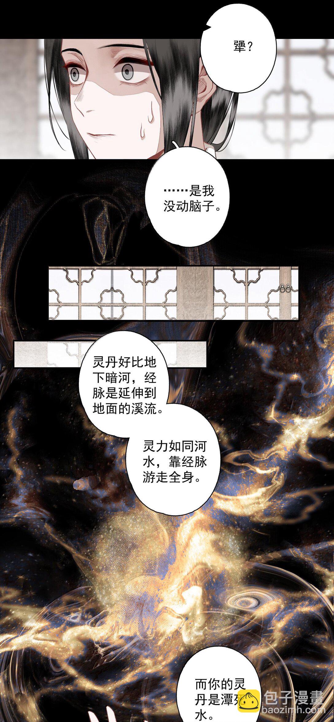 131 字诀（中）-第153话