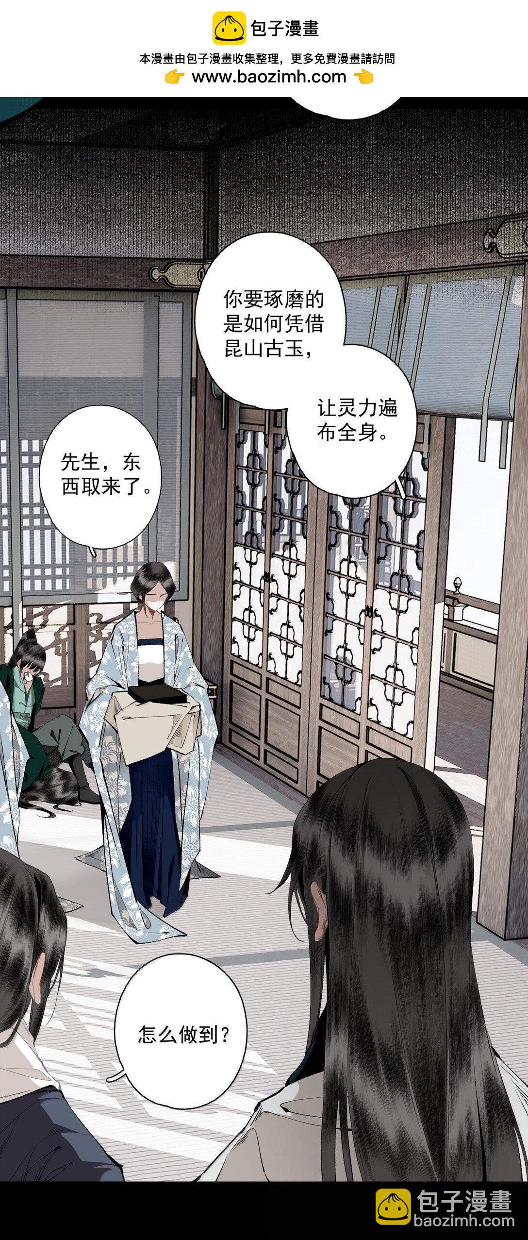 131 字诀（中）-第153话