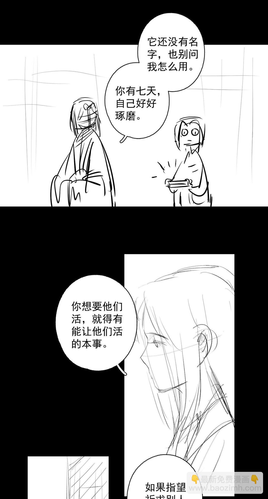 131 字诀（中）-第153话