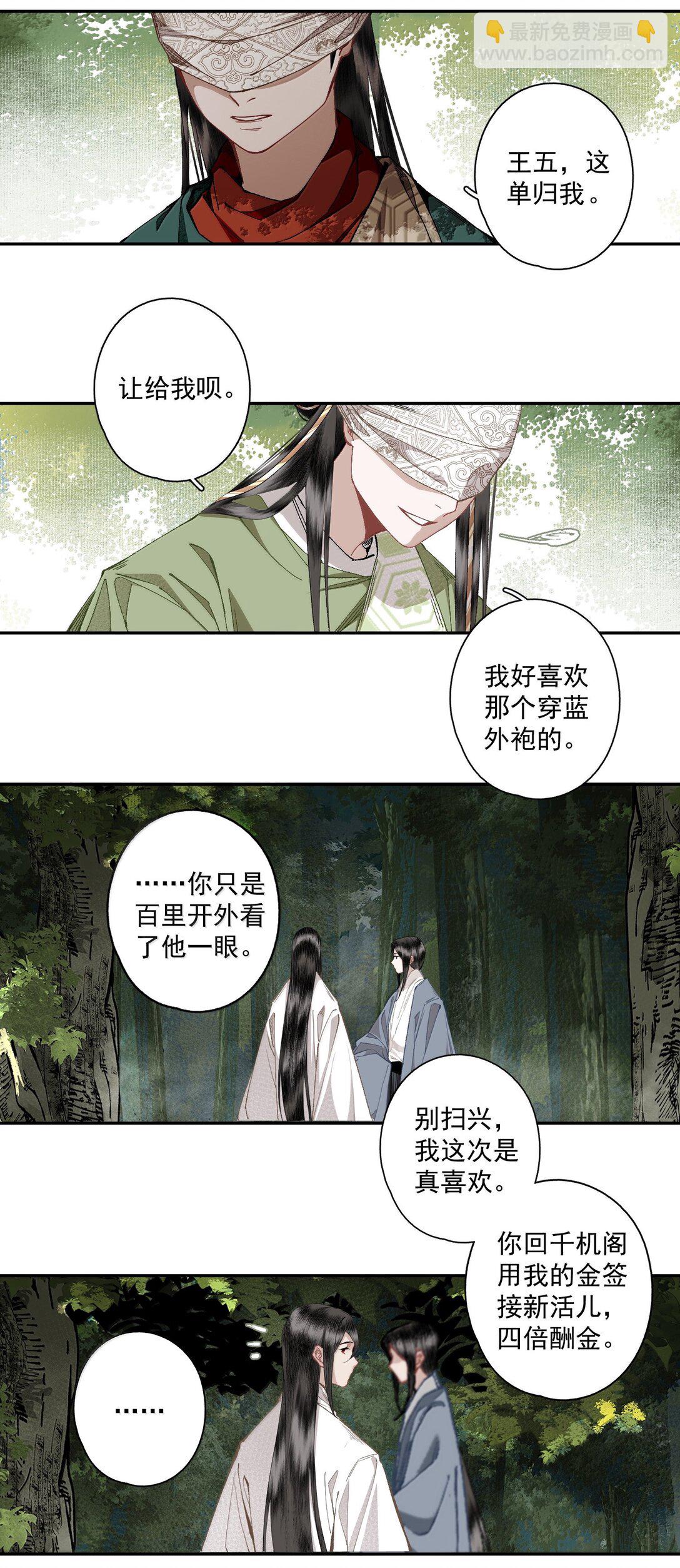 133 八百里开外一见钟情怎么就不可以了-第157话