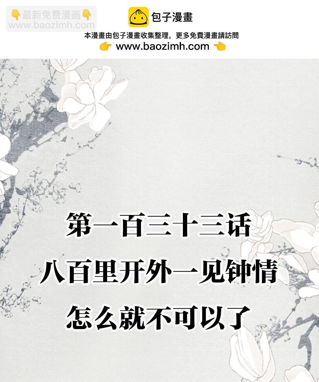 133 八百里开外一见钟情怎么就不可以了-第157话