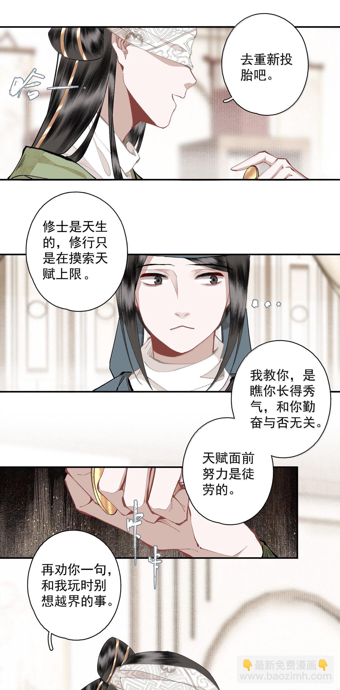 136 阁主（上）-第161话