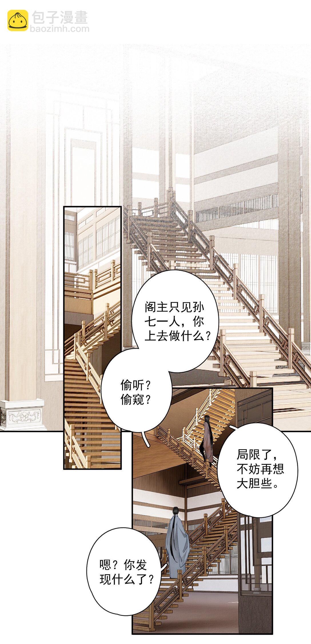 136 阁主（上）-第161话