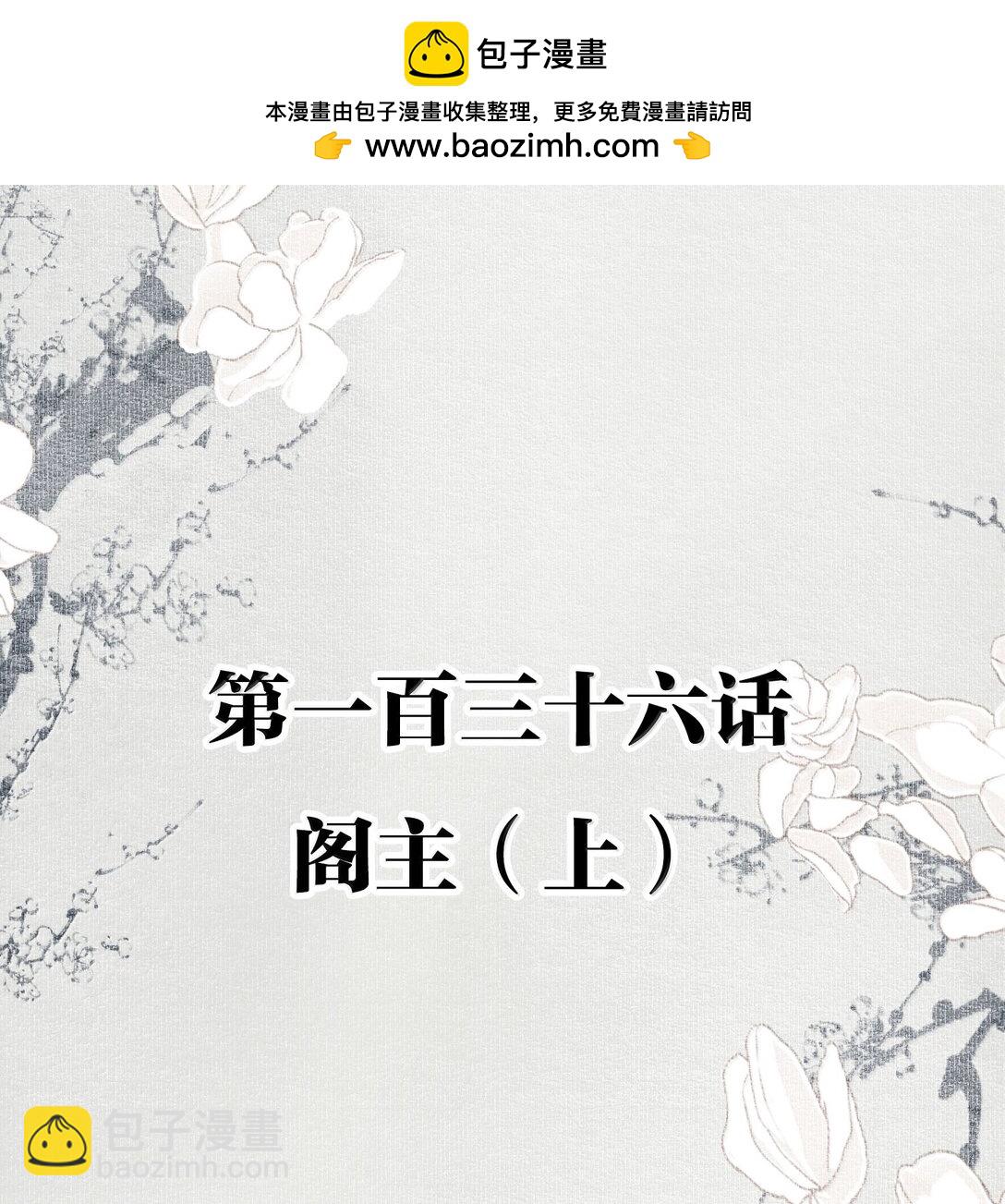 136 阁主（上）-第161话