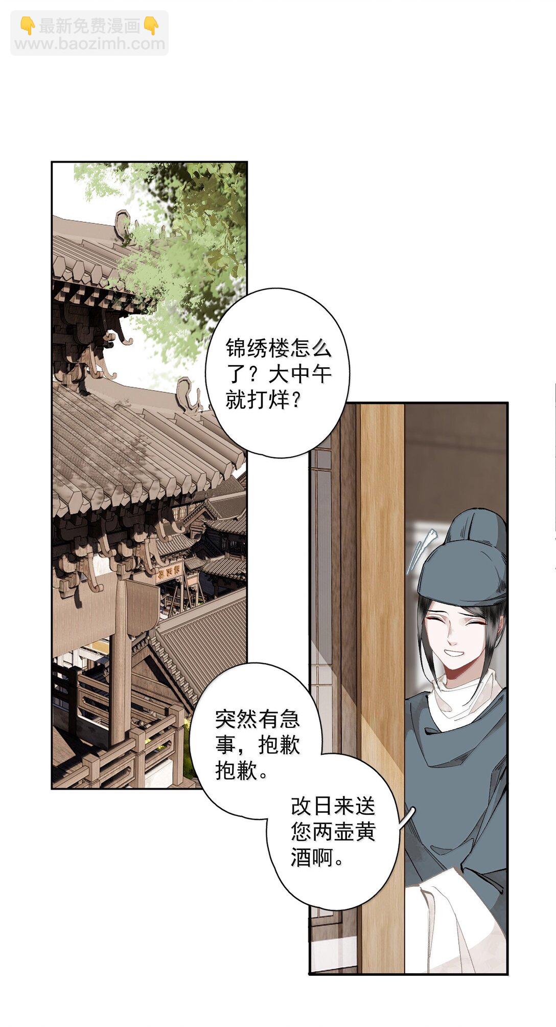 136 阁主（上）-第161话