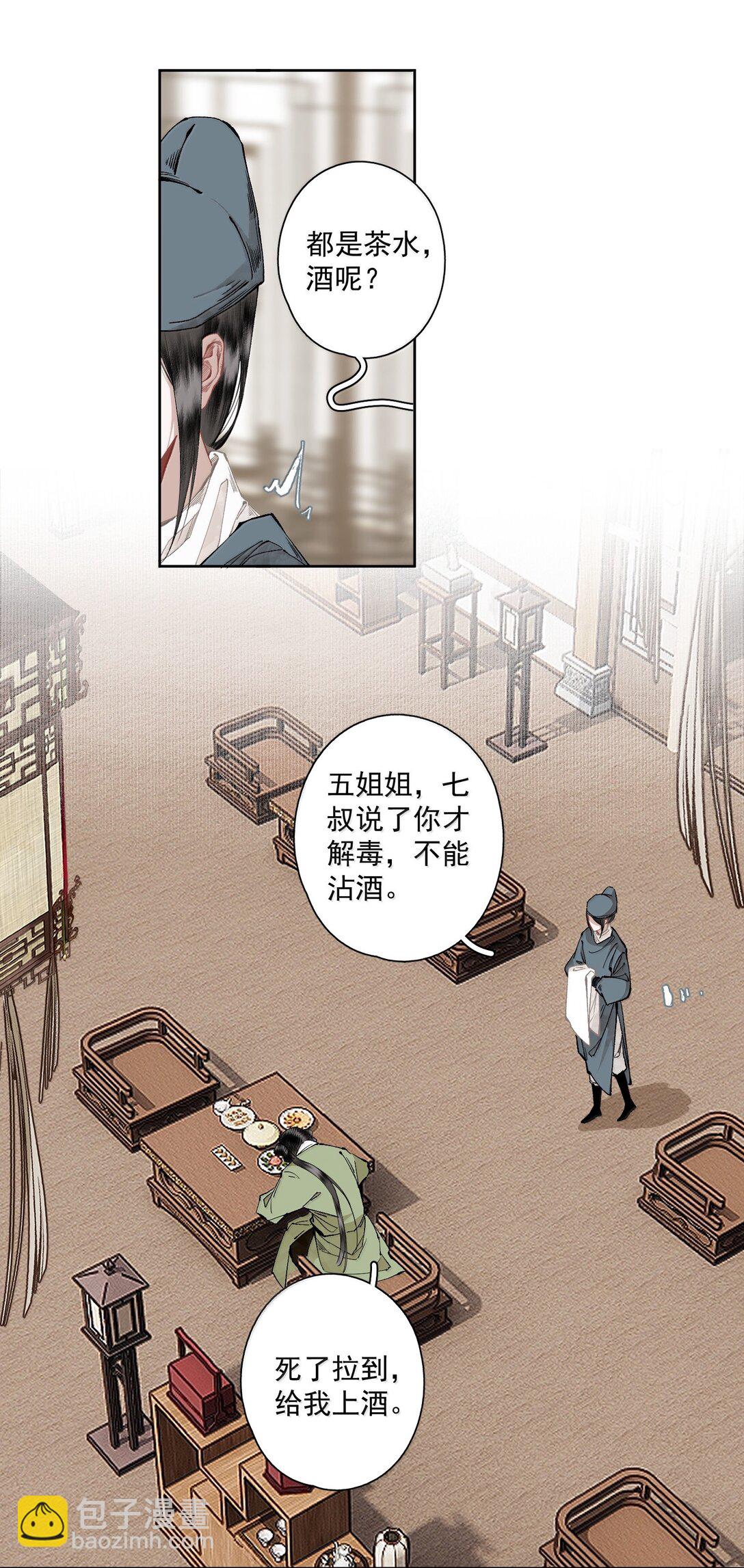 136 阁主（上）-第161话
