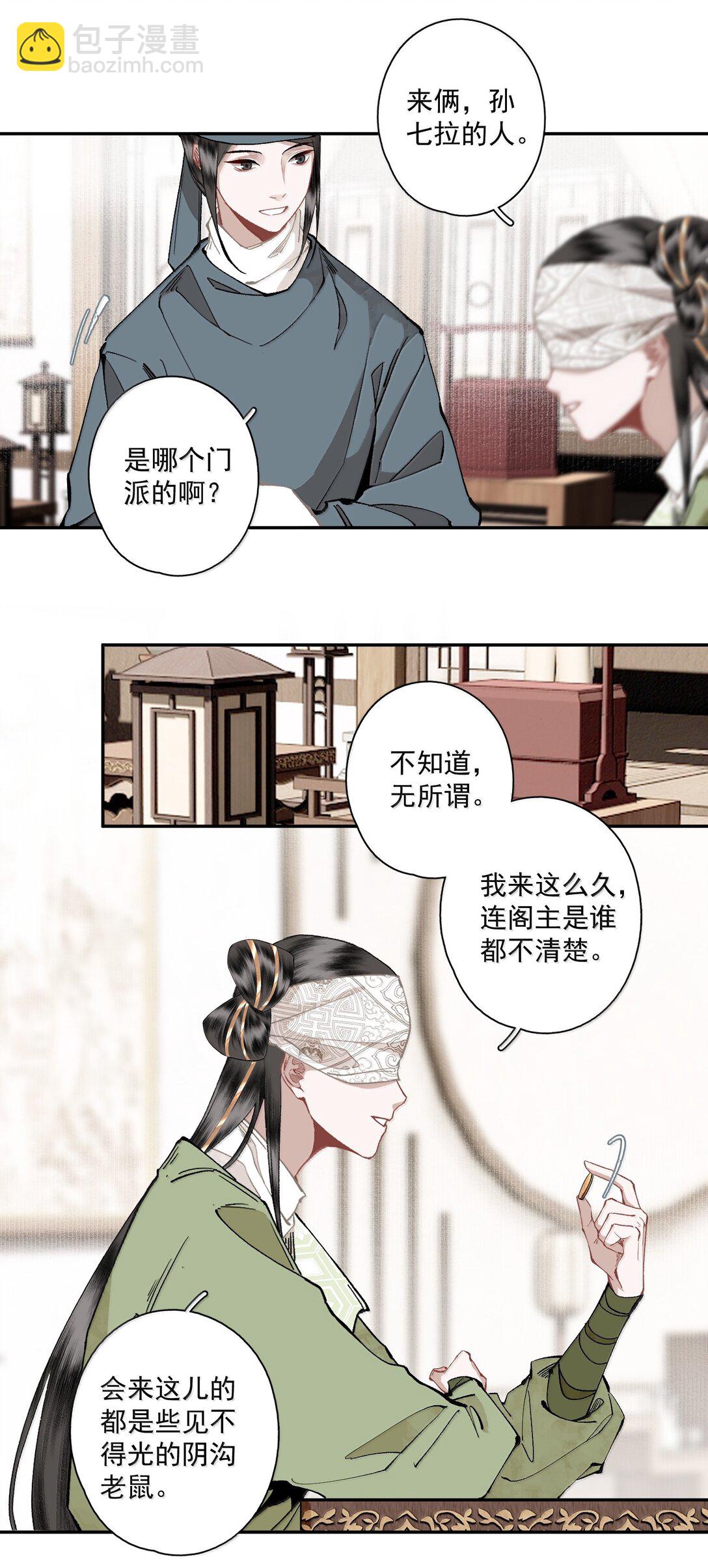 136 阁主（上）-第161话