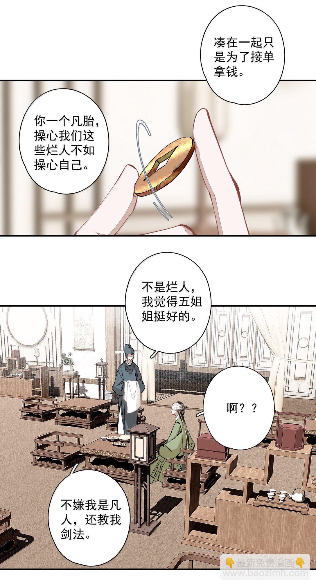 136 阁主（上）-第161话