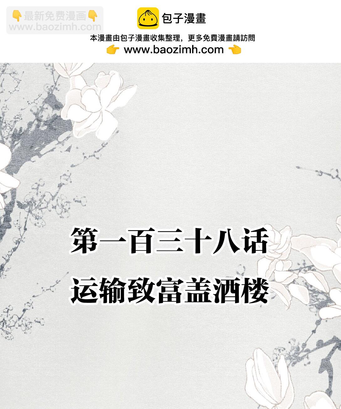 138 运输致富盖酒楼-第163话