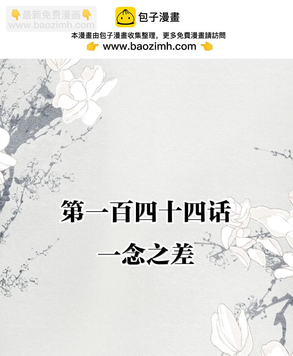 144 一念之差-第171话