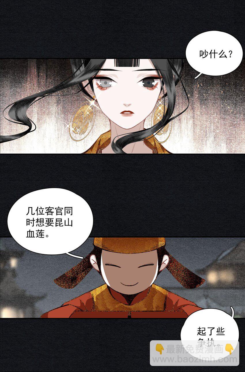 017 明月珠很贵不要浪费啊-第19话