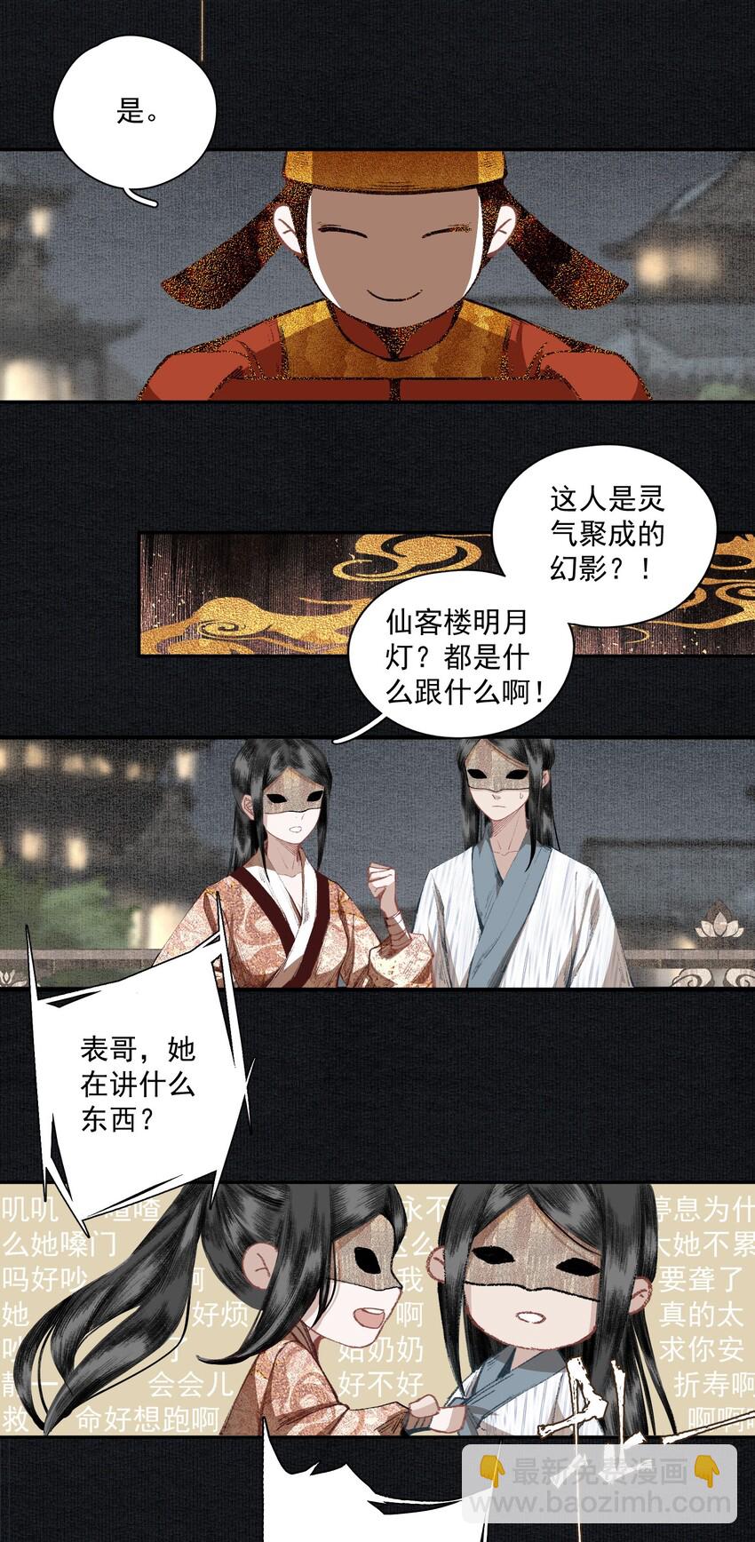 017 明月珠很贵不要浪费啊-第19话
