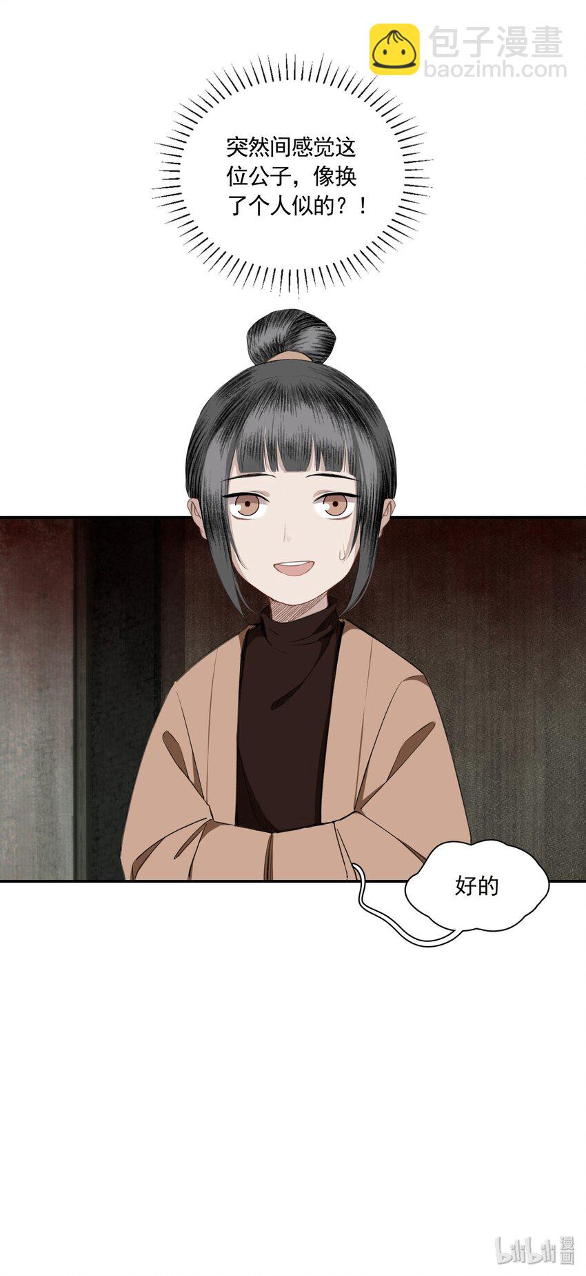 002 金屋藏娇-第3话