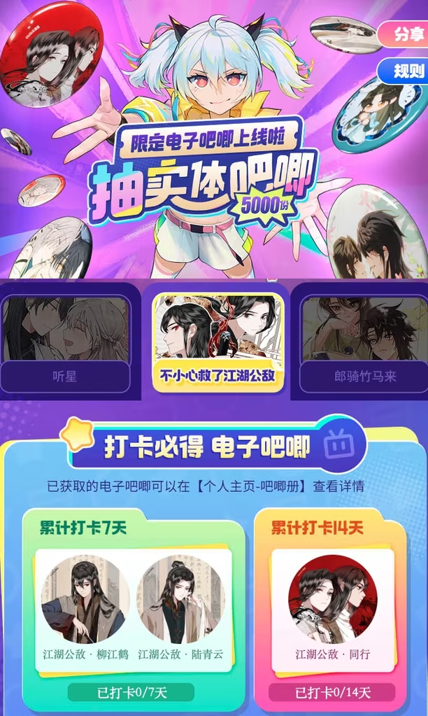 打卡 赢吧唧-第175话