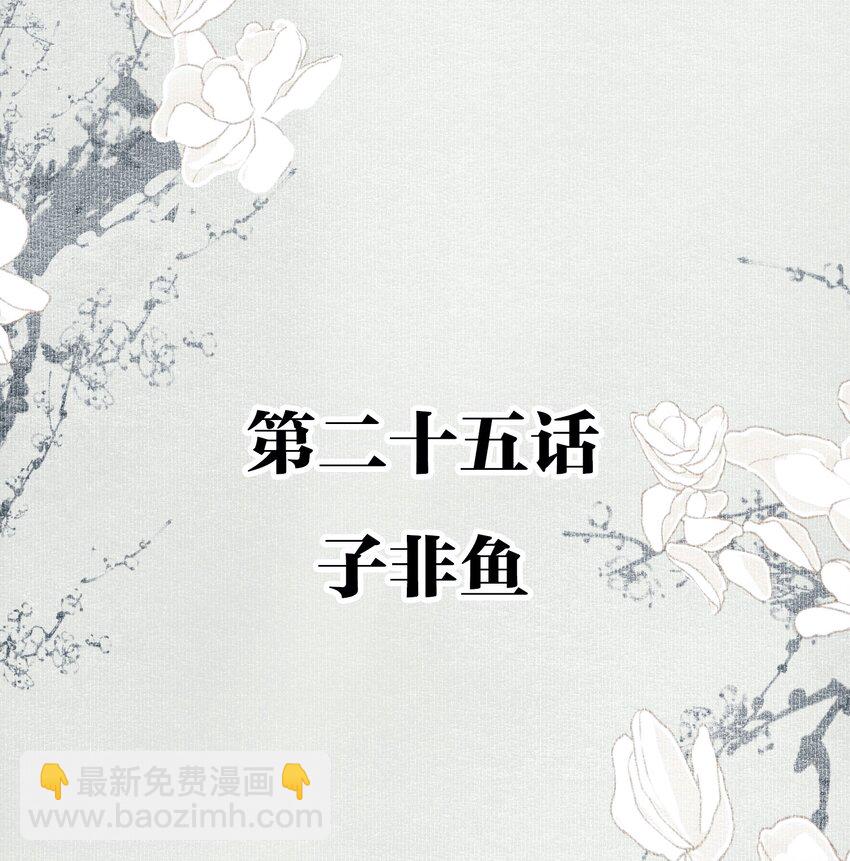025 子非鱼-第29话