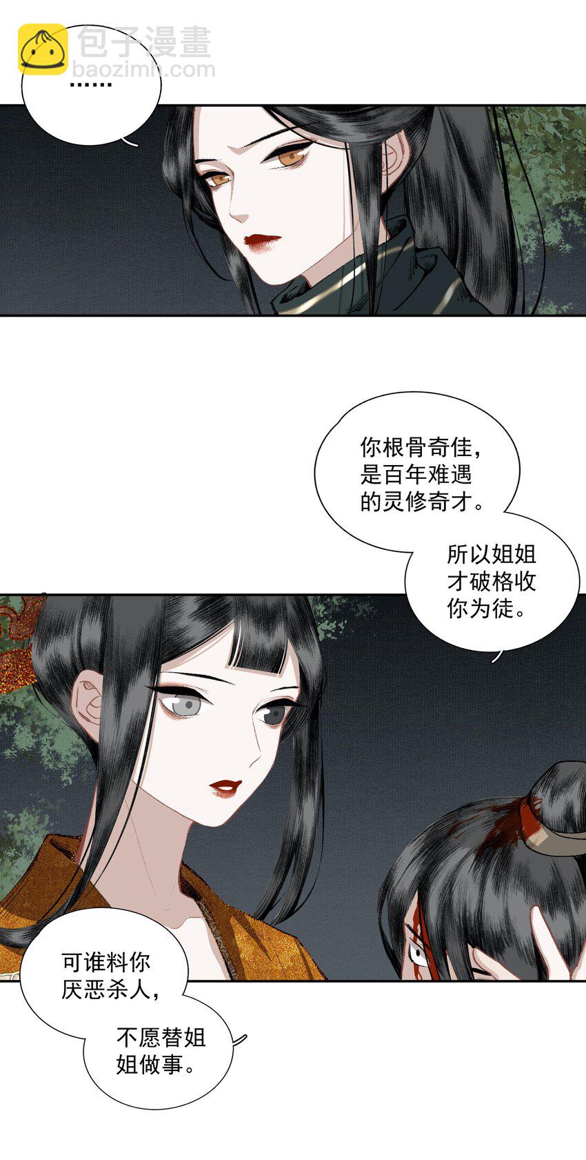 025 子非鱼-第29话