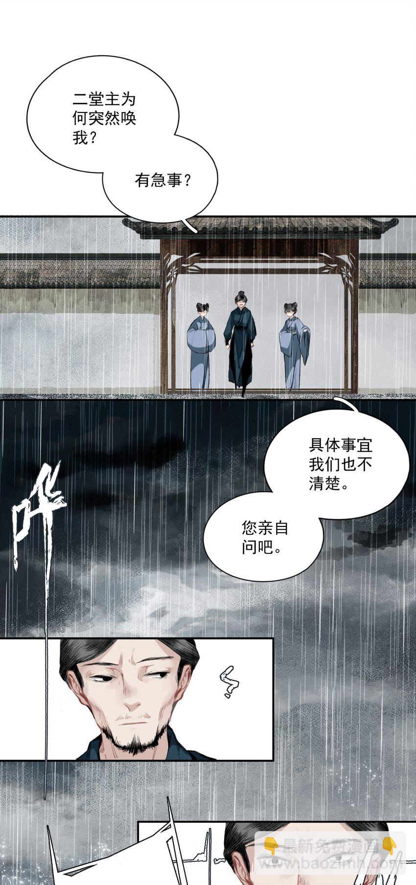 037 雷雨-第43话