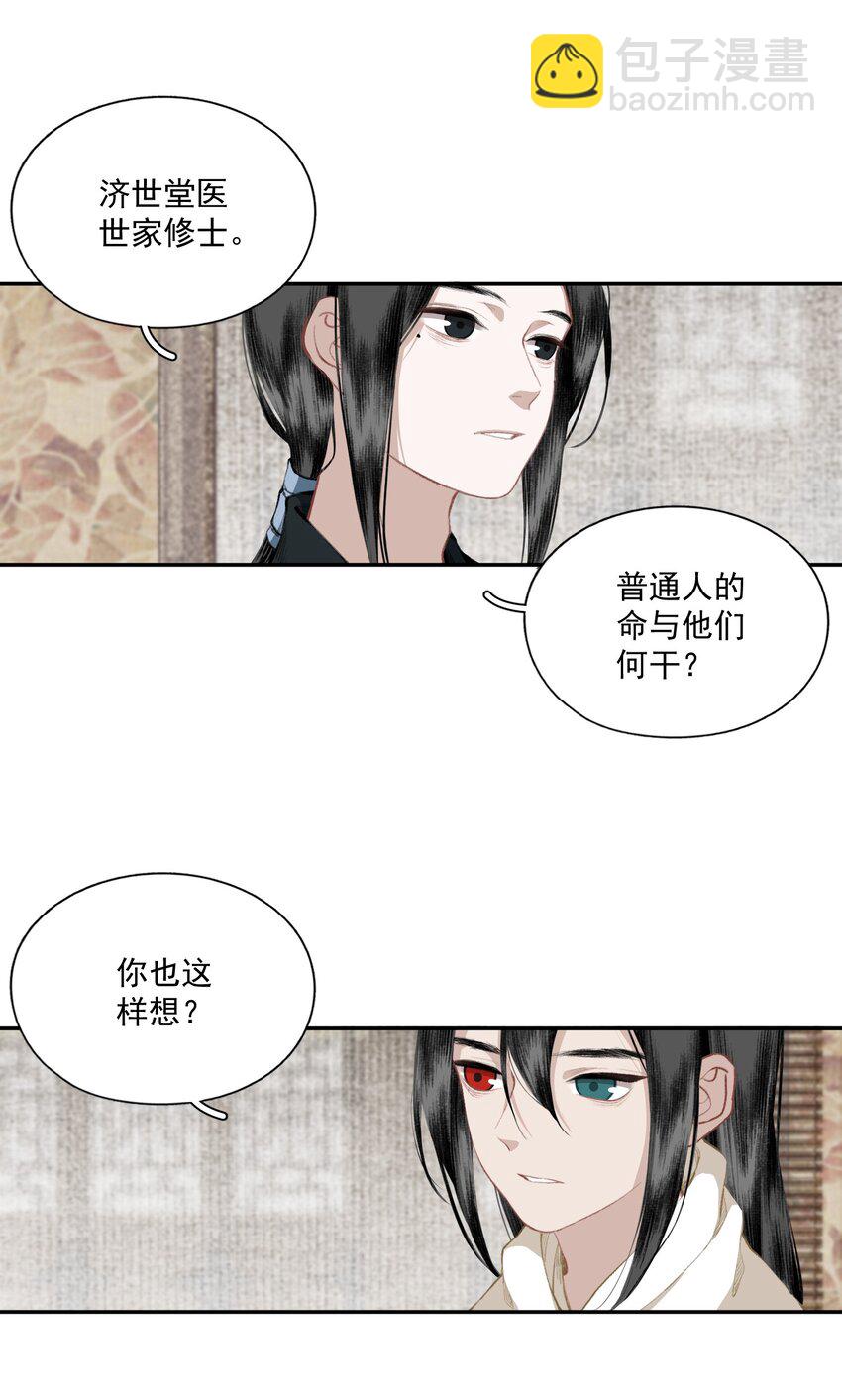 041 三千客-第47话